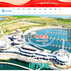 潍坊滨海旅游集团
