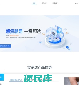 贷易达官网