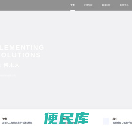 北博（厦门）智能科技有限公司