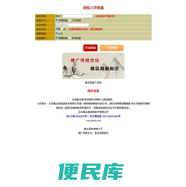 四柱八字排盘