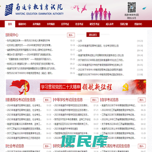 南通市教育考试院