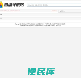 就下意识导航