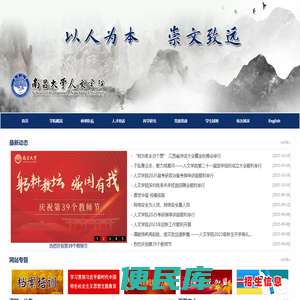 南昌大学人文学院