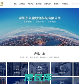 深圳市兴雷联合科技有限公司