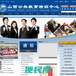 山西公共教育培训中心