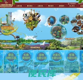 长鹿旅游休博园广东长鹿环保度假农庄有限公司