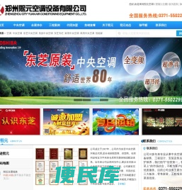 东芝中央空调河南销售中心,价格优惠,售后好
