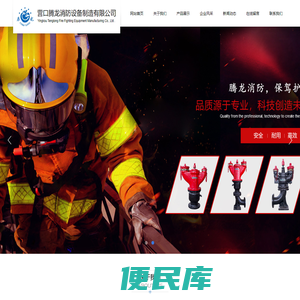 营口腾龙消防设备制造有限公司
