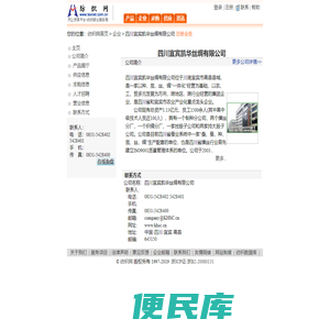 四川宜宾凯华丝绸有限公司