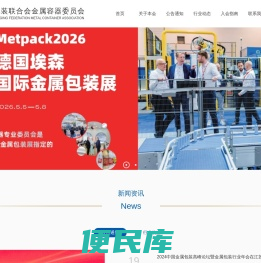 中国包装联合会金属容器委员会
