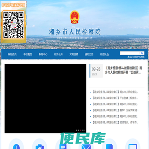 湘乡市人民检察院