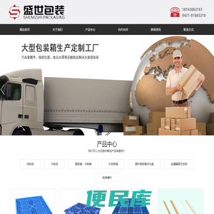 长春瓦楞纸箱