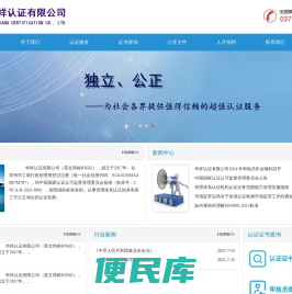华祥认证有限公司