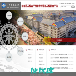 哈尔滨工程大学南安普顿海洋工程联合学院