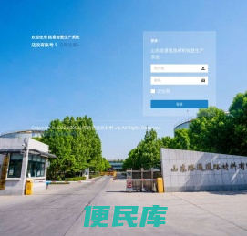 登录路通智慧生产系统