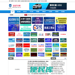 品论汽车网，车辆交易、汽车资讯、二手车评估、专业的汽车网站。