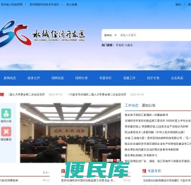 贵州水城经济开发区