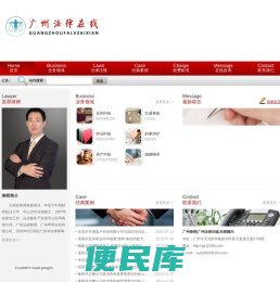 广州律师