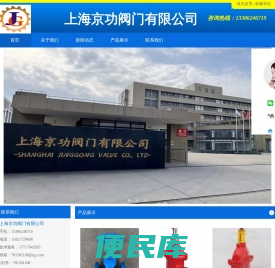 上海京功阀门有限公司