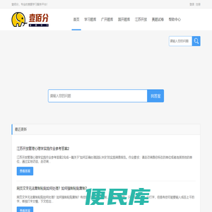 壹佰分练习答题