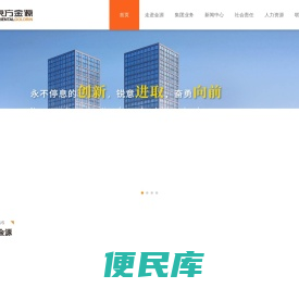 东方金源实业集团