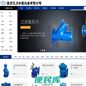 温州天力水暖设备有限公司
