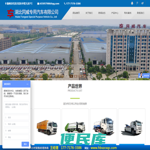 湖北同威专用汽车有限公司
