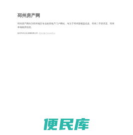 邳州房产网