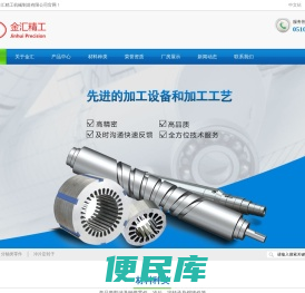 无锡金汇精工机械制造有限公司