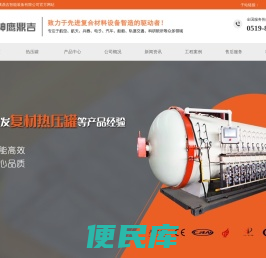 热压罐