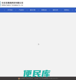 北京圣通和科技有限公司