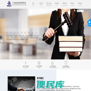 广东诺品律师事务所