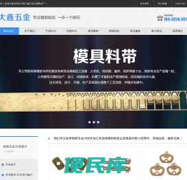 东莞市大朗大鑫五金金属制品厂