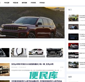 汽车热点