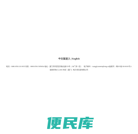 奇宏（厦门）电力变压器有限公司