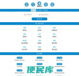 高铁列车时刻表票价查询