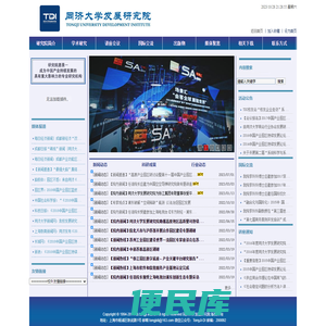 同济大学发展研究院