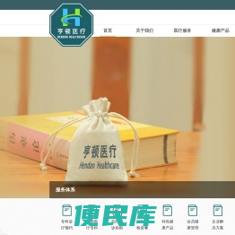 广州亨顿健康管理有限公司