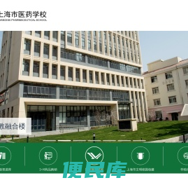 上海市医药学校