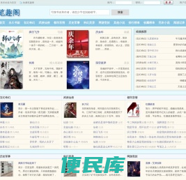 笔趣阁