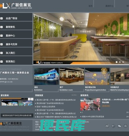广联信展览