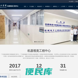 机器视觉工程中心