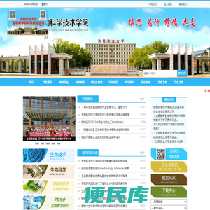生物科学技术学院