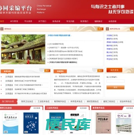 【官方】杂志采编征稿平台