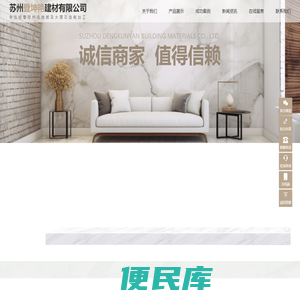 苏州登坤艳建材有限公司