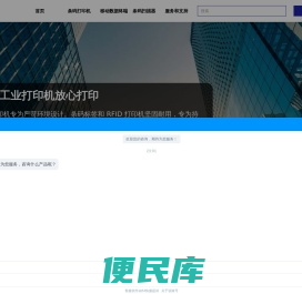 斑马打印机