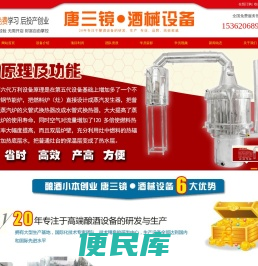 酿酒设备