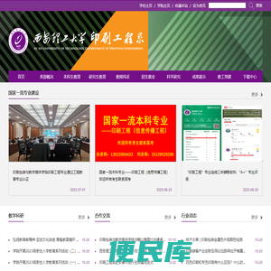 西安理工大学印刷包装与数字媒体学院印刷工程系,网站制作技术支持：新势力网络