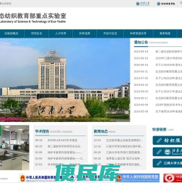 生态纺织教育部重点实验室