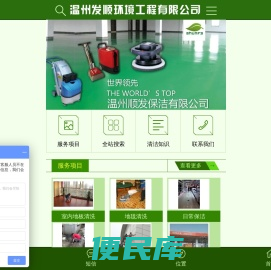 温州保洁公司,温州外墙清洗,清洗公司,清洁公司